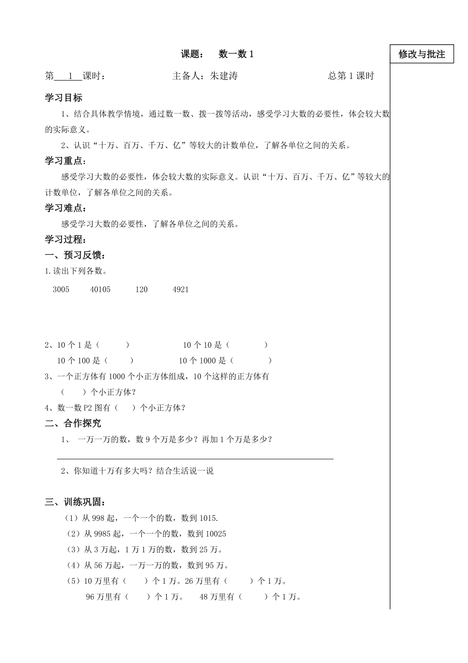 北师大版四年级上册数学导学案(打印).doc