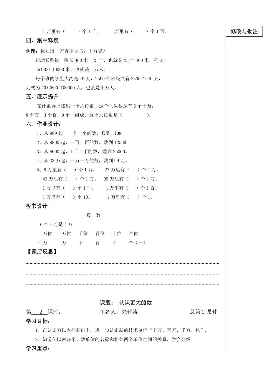 北师大版四年级上册数学导学案(打印).doc