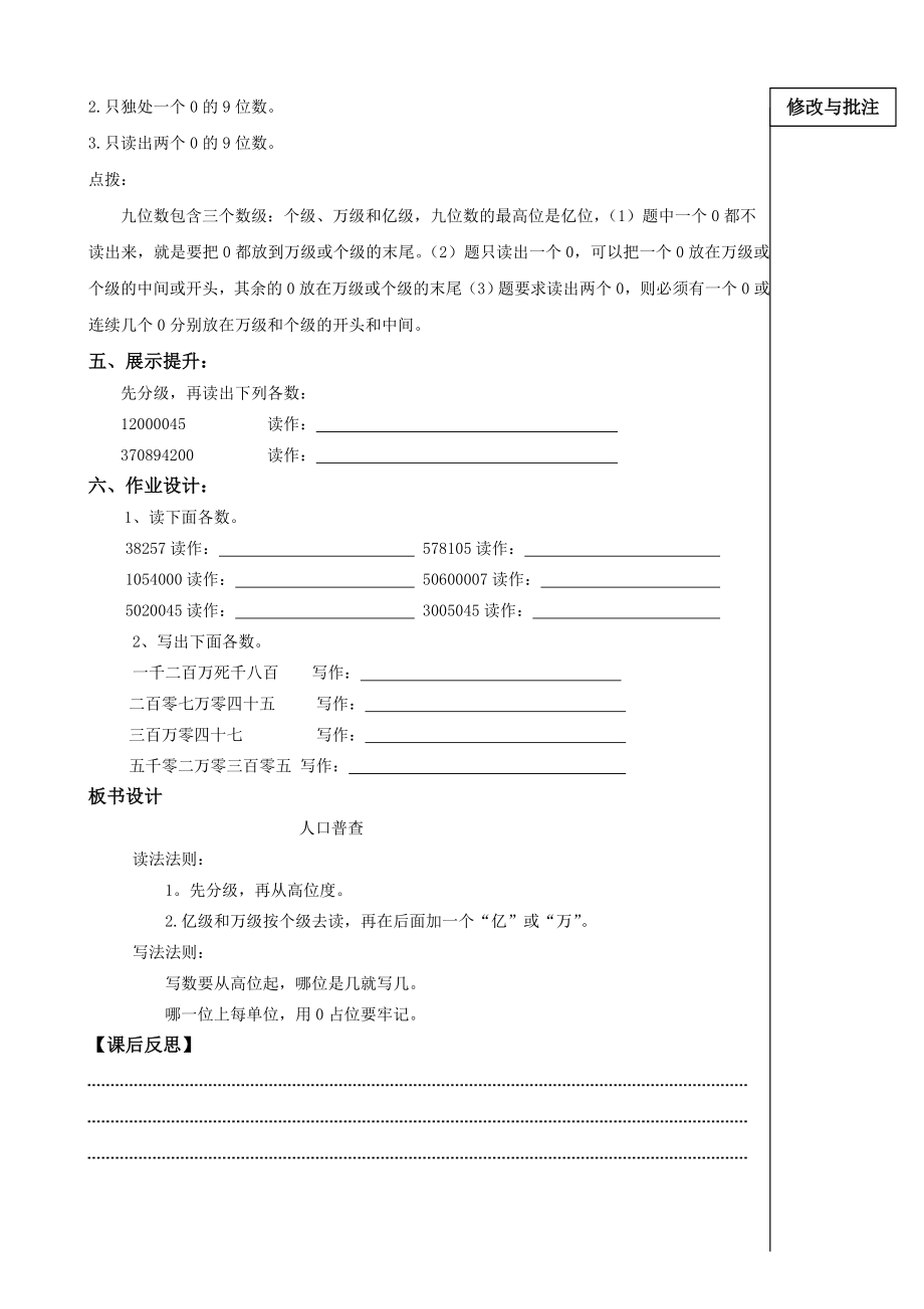 北师大版四年级上册数学导学案(打印).doc