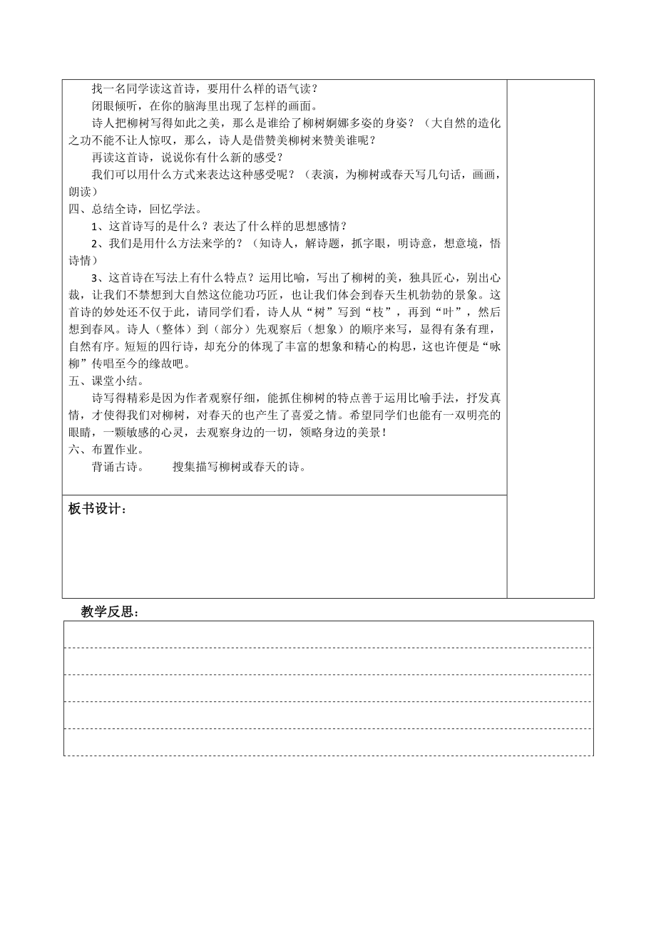 部编版二年级下册语文表格式教案教学设计.doc