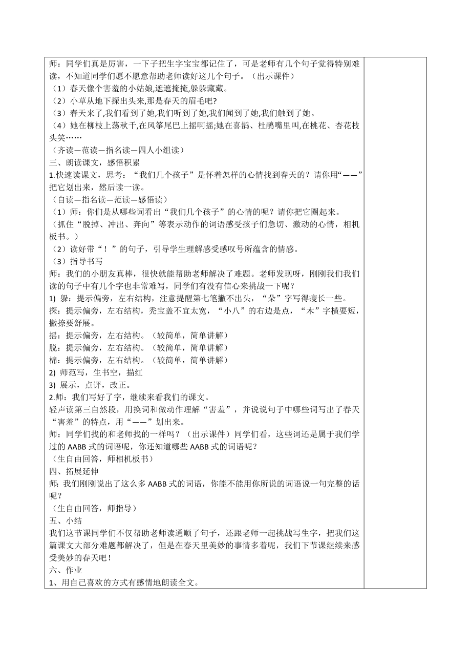 部编版二年级下册语文表格式教案教学设计.doc