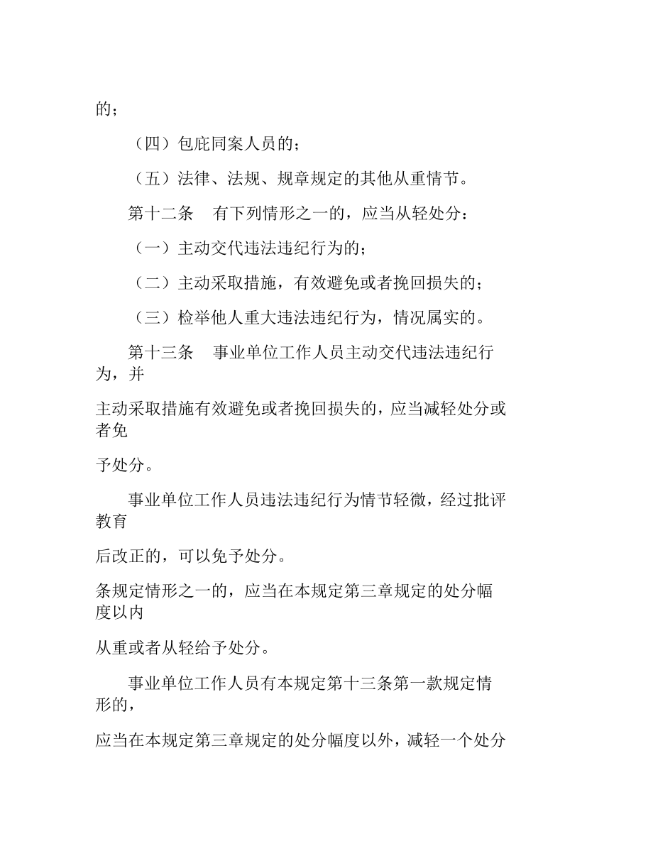 [事业单位工作人员处分暂行规定全文]事业单位工作人员处分暂行规定.doc