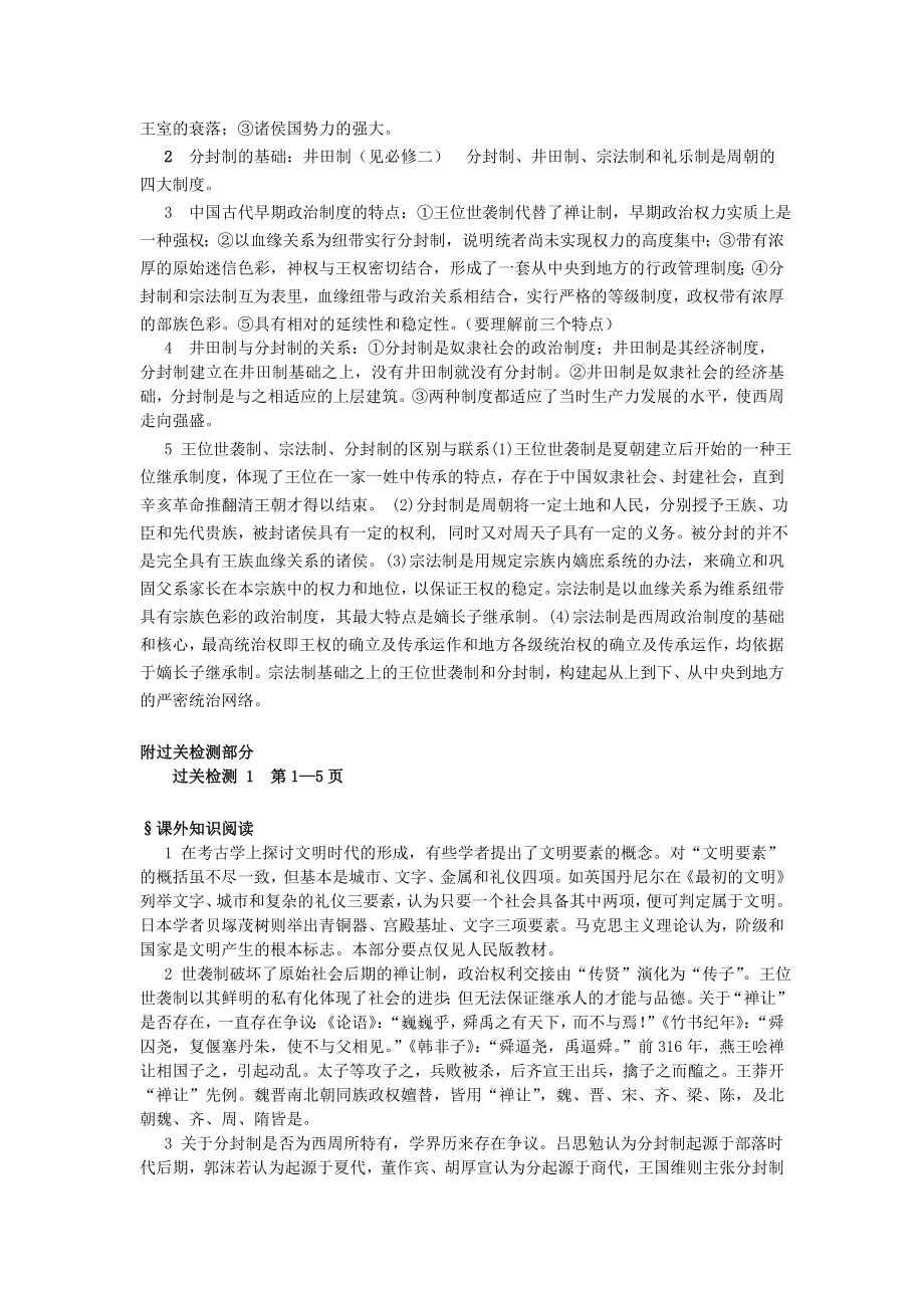 2014年高考历史一轮复习全册导学案.doc