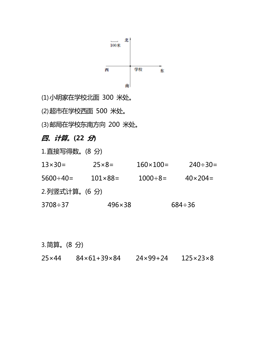 北师大版小学数学四年级上册精选期末测试卷汇总.doc