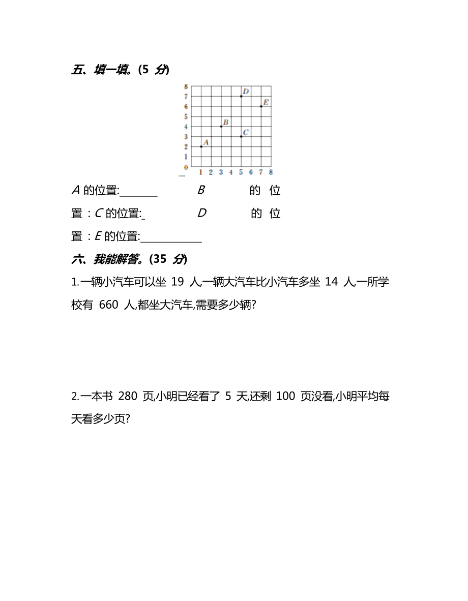 北师大版小学数学四年级上册精选期末测试卷汇总.doc