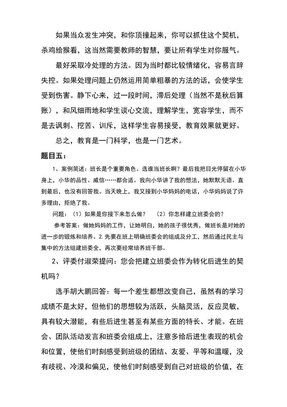 班主任技能大赛情景答辩题目答案大全.doc