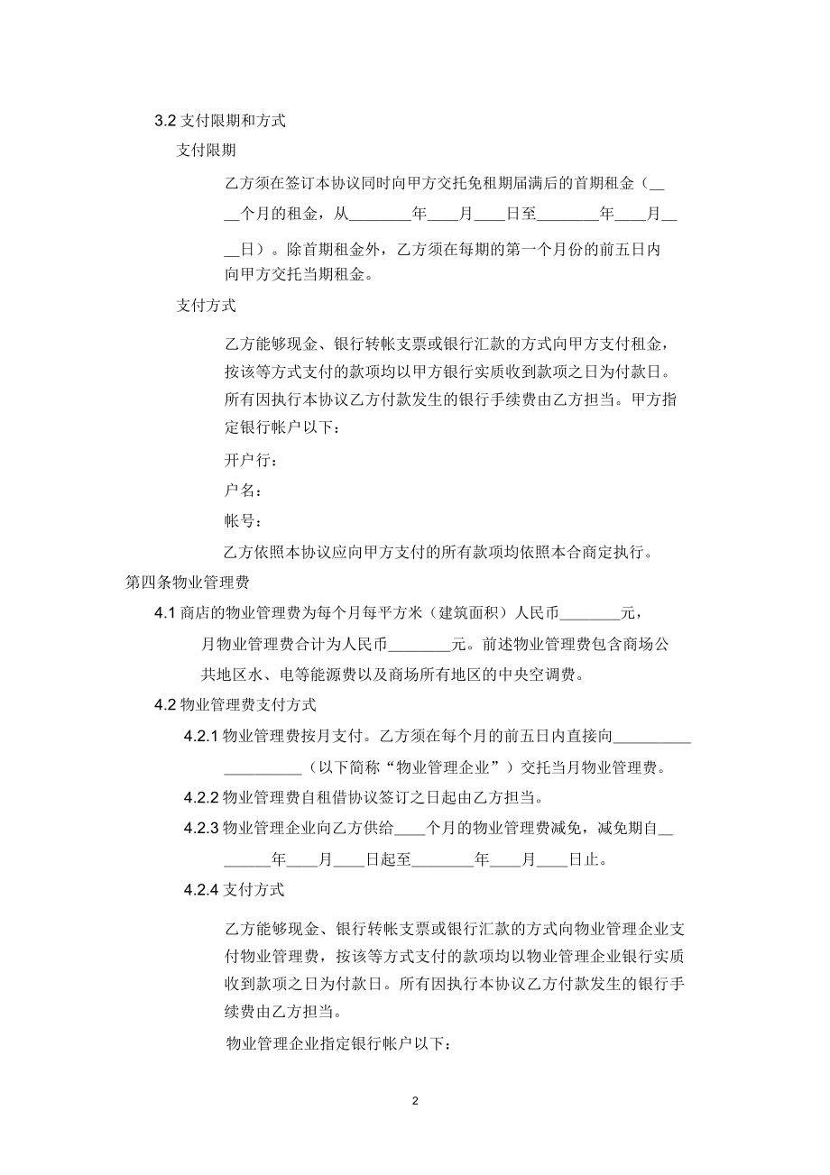 完整万达商铺租赁协议A版.doc