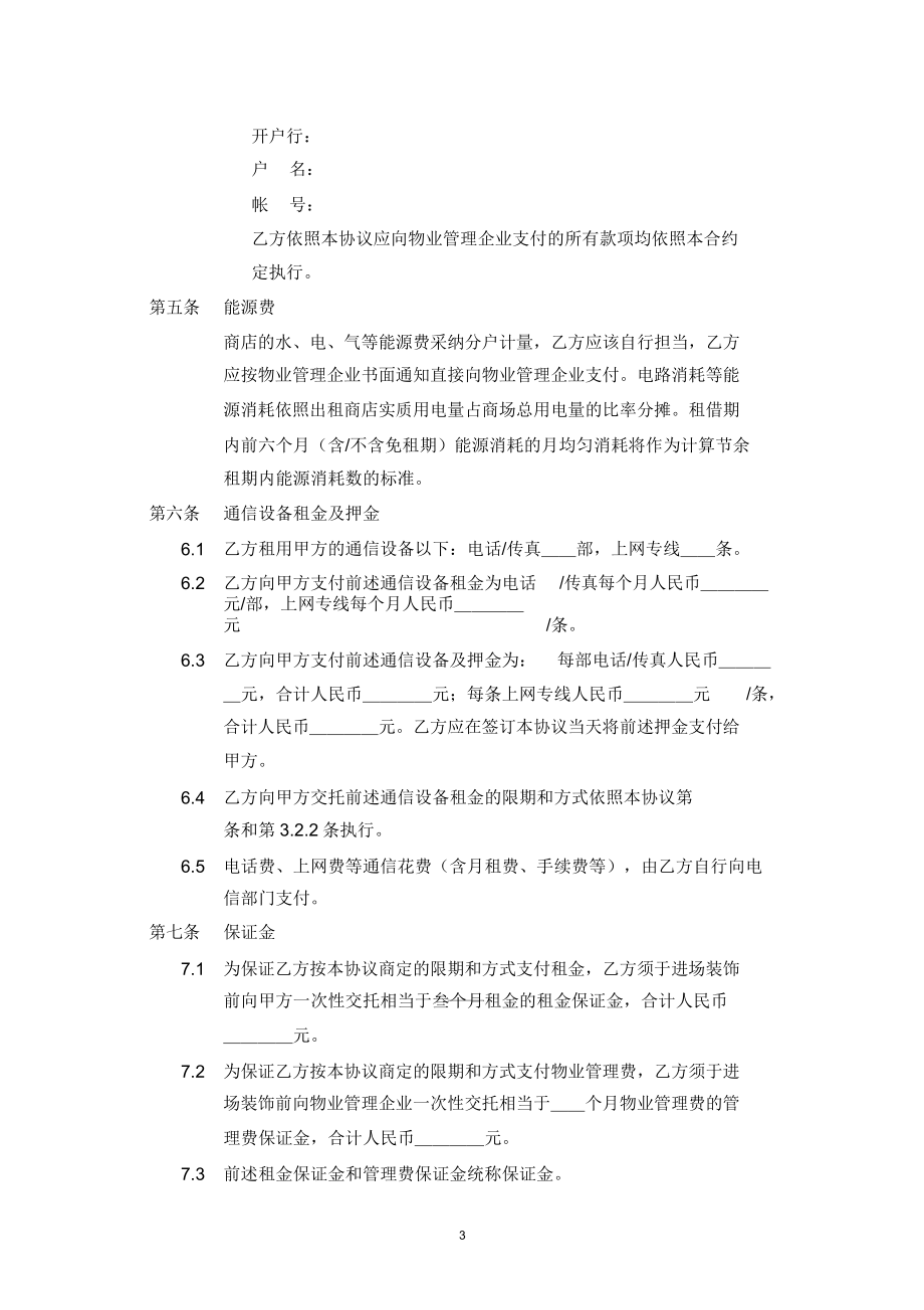 完整万达商铺租赁协议A版.doc