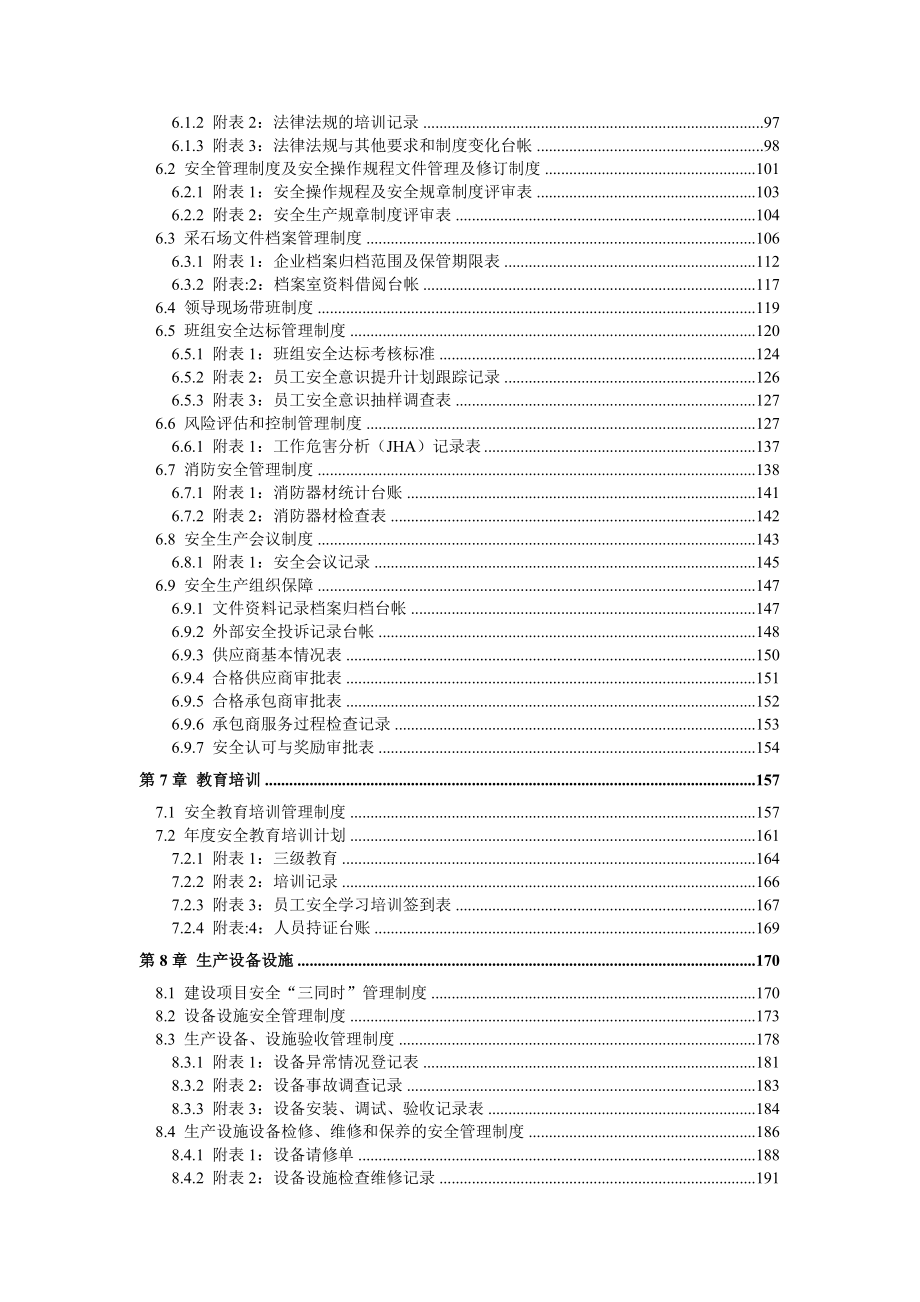 采石场（非煤矿山）安全生产标准化管理体系全套资料汇编（-新标准实施模板）.doc