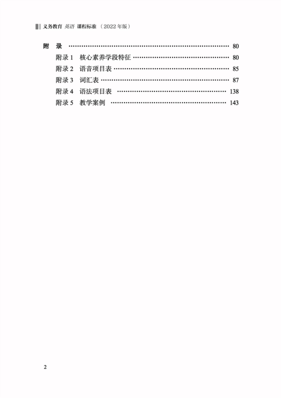 2022版义务教育（英语）课程标准（含2022年新增和修订部分）.doc