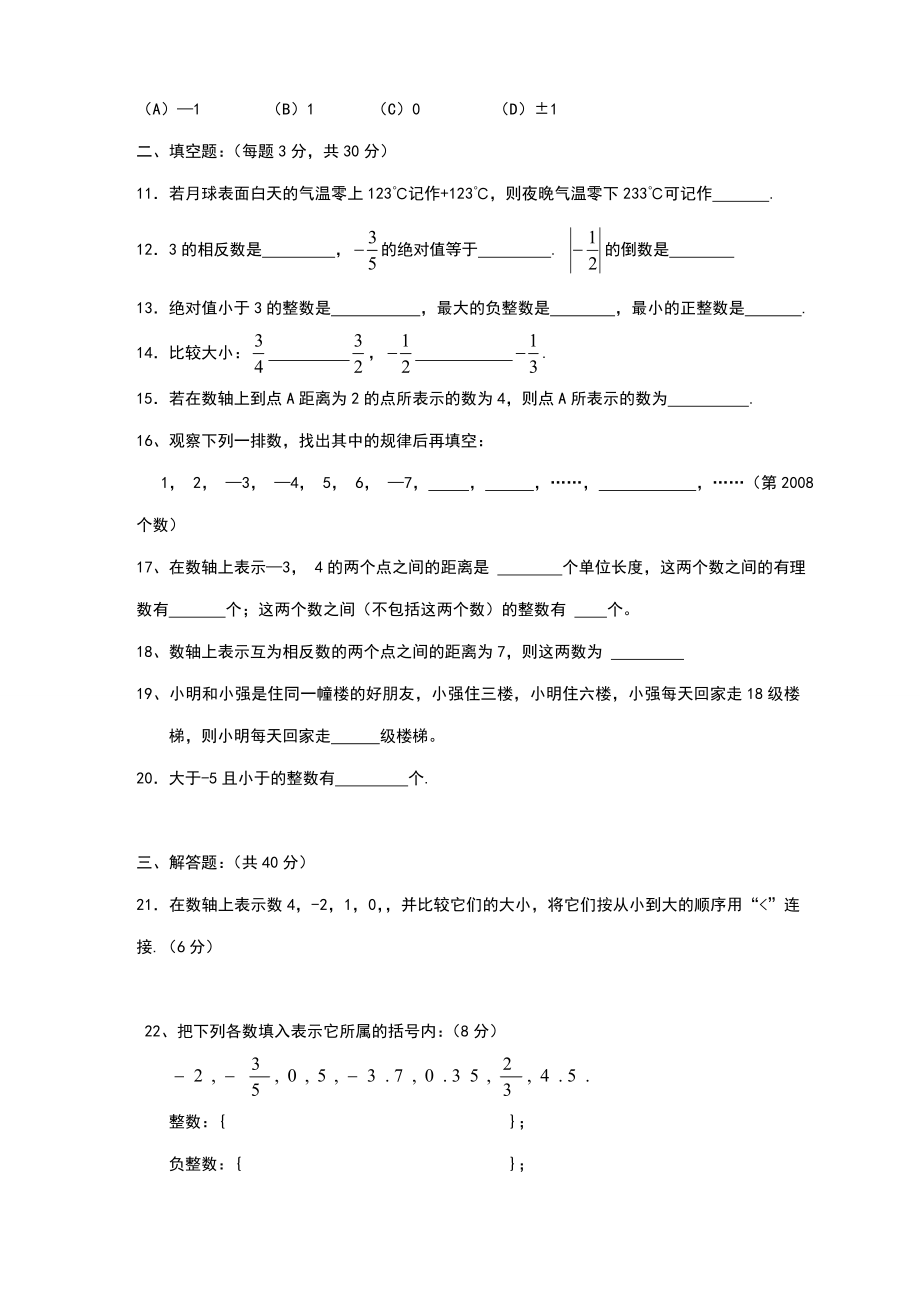 人教初一上册数学各单元测试卷.doc