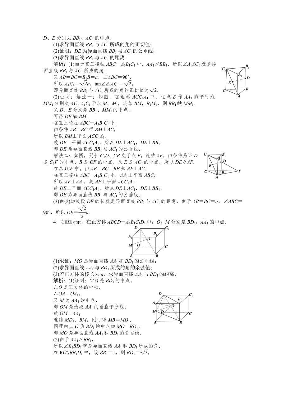 高中数学必修2立体几何考题(附答案).doc