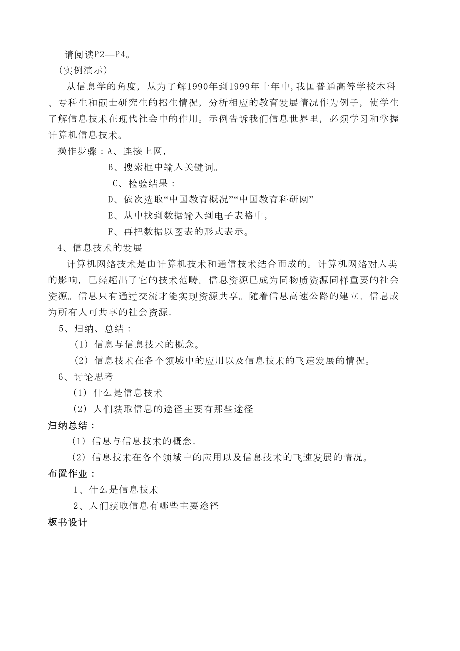 小学信息技术全套教案经典.doc