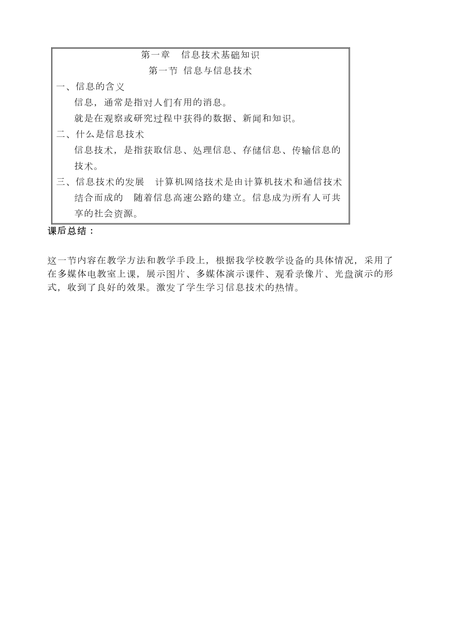 小学信息技术全套教案经典.doc