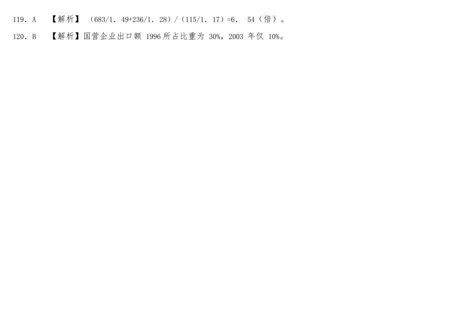 国家公务员考试行测资料分析精选题库及答案.doc