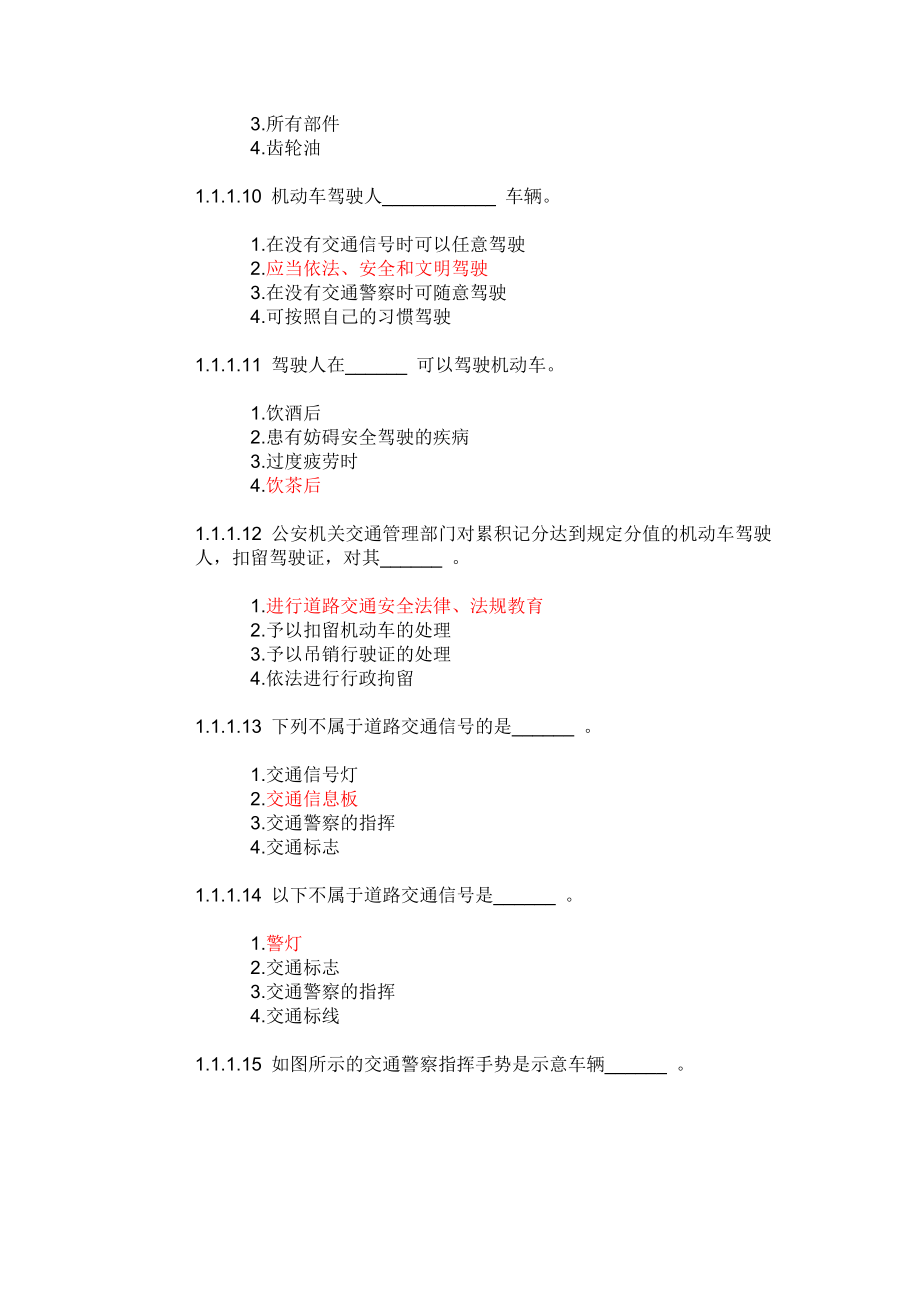 【整理】C1汽车驾照科目一考试题库1500题.doc