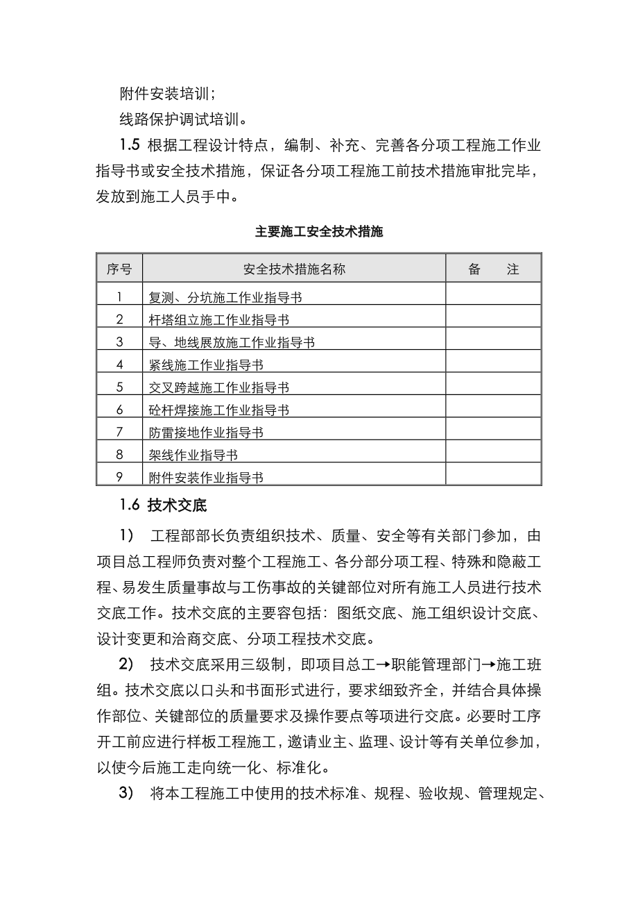 35KV输电线路施工方案.doc