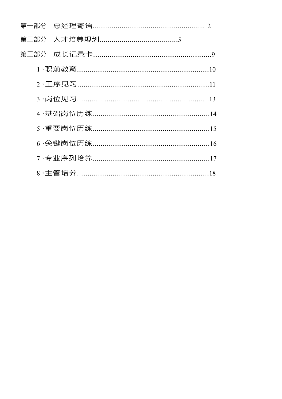 应届生培养方案书.doc