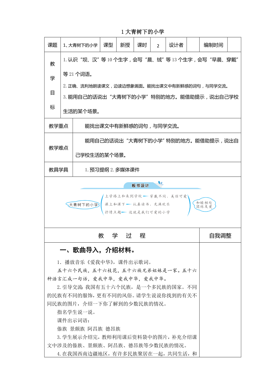 部编编三年级语文上册教案.doc