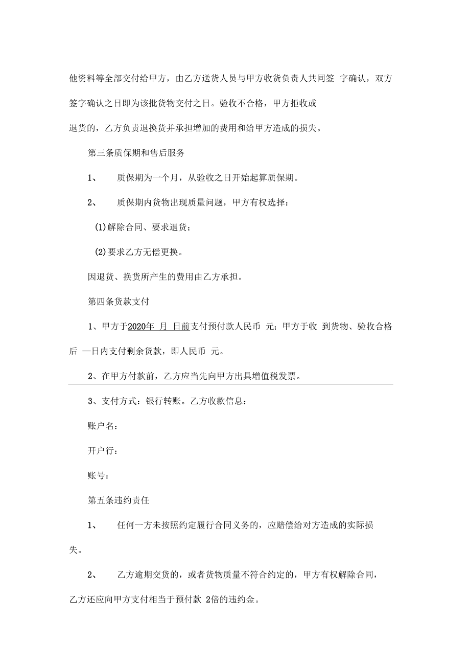 口罩买卖合同范本律师起草(自然人买卖合同).doc