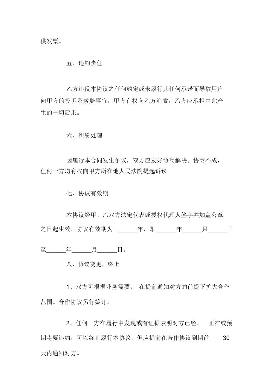 积分商城合作协议.doc