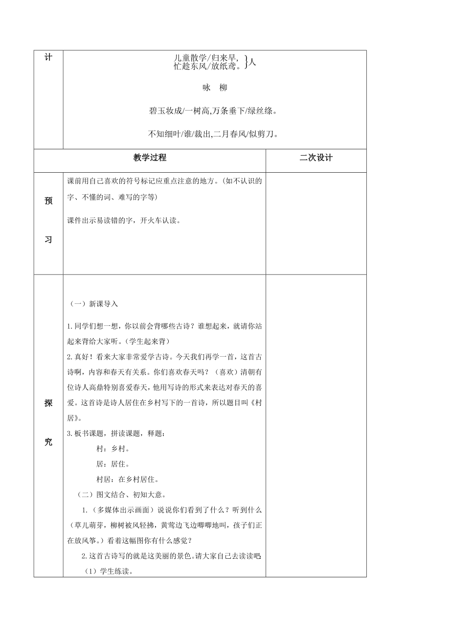 部编版小学二年级下册语文电子备课教案.doc