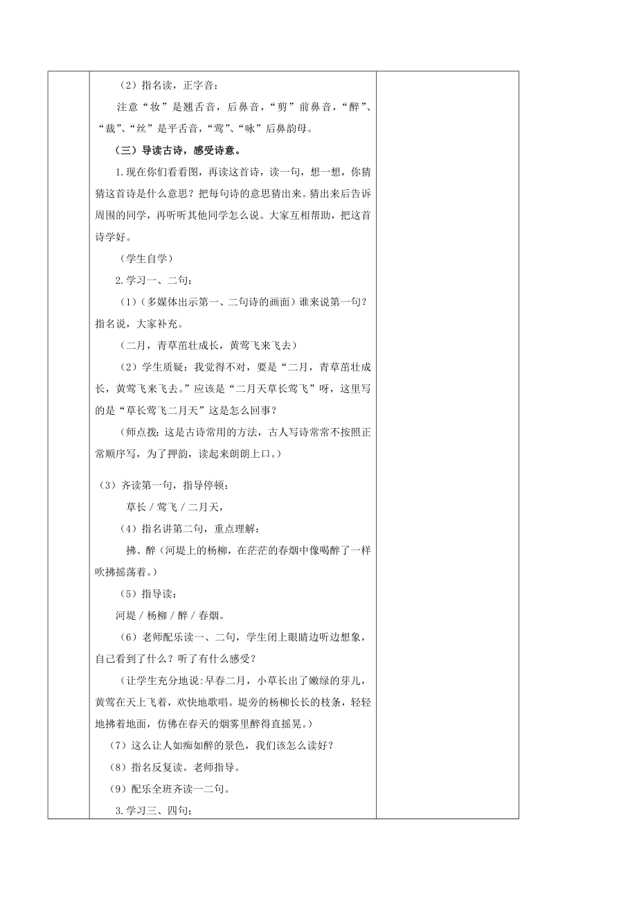 部编版小学二年级下册语文电子备课教案.doc