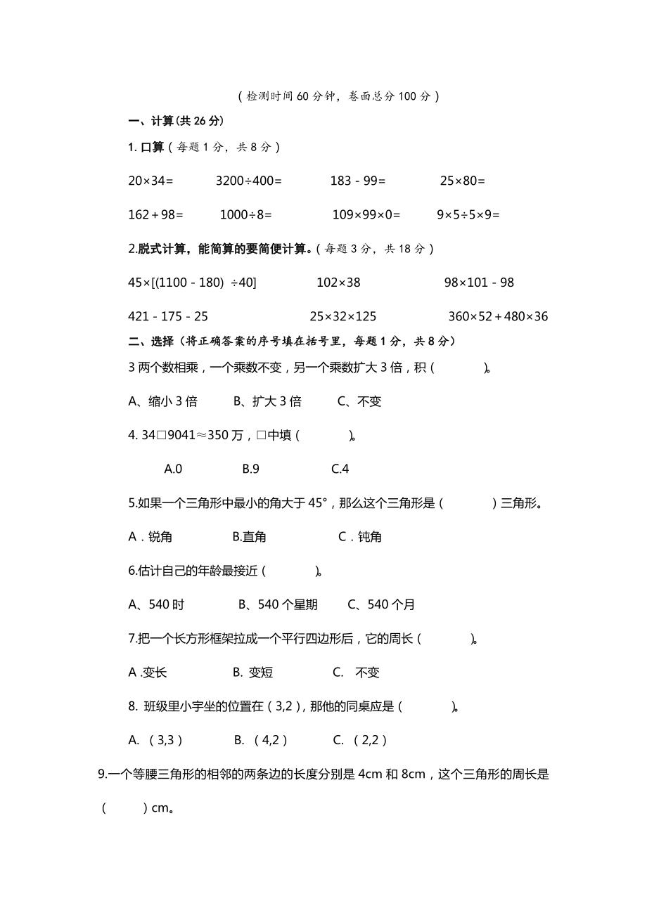 苏教版四年级下册数学期末试题苏教版.doc