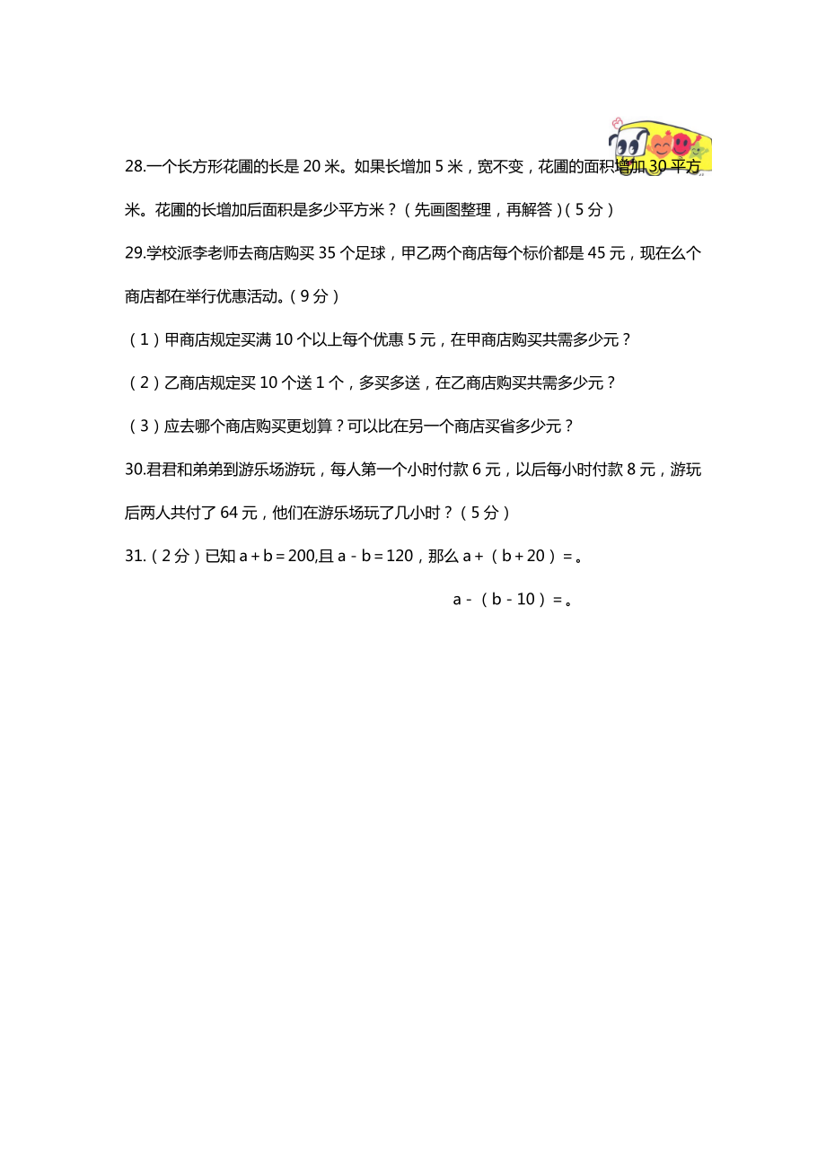 苏教版四年级下册数学期末试题苏教版.doc