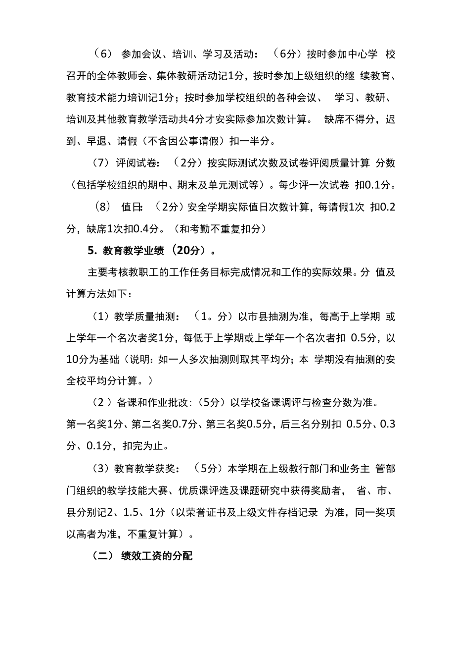 教师绩效考核实施方案.doc