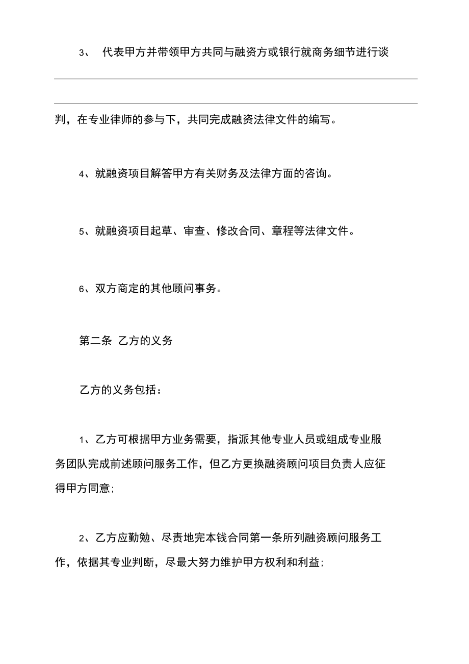 融资顾问服务合同书.doc