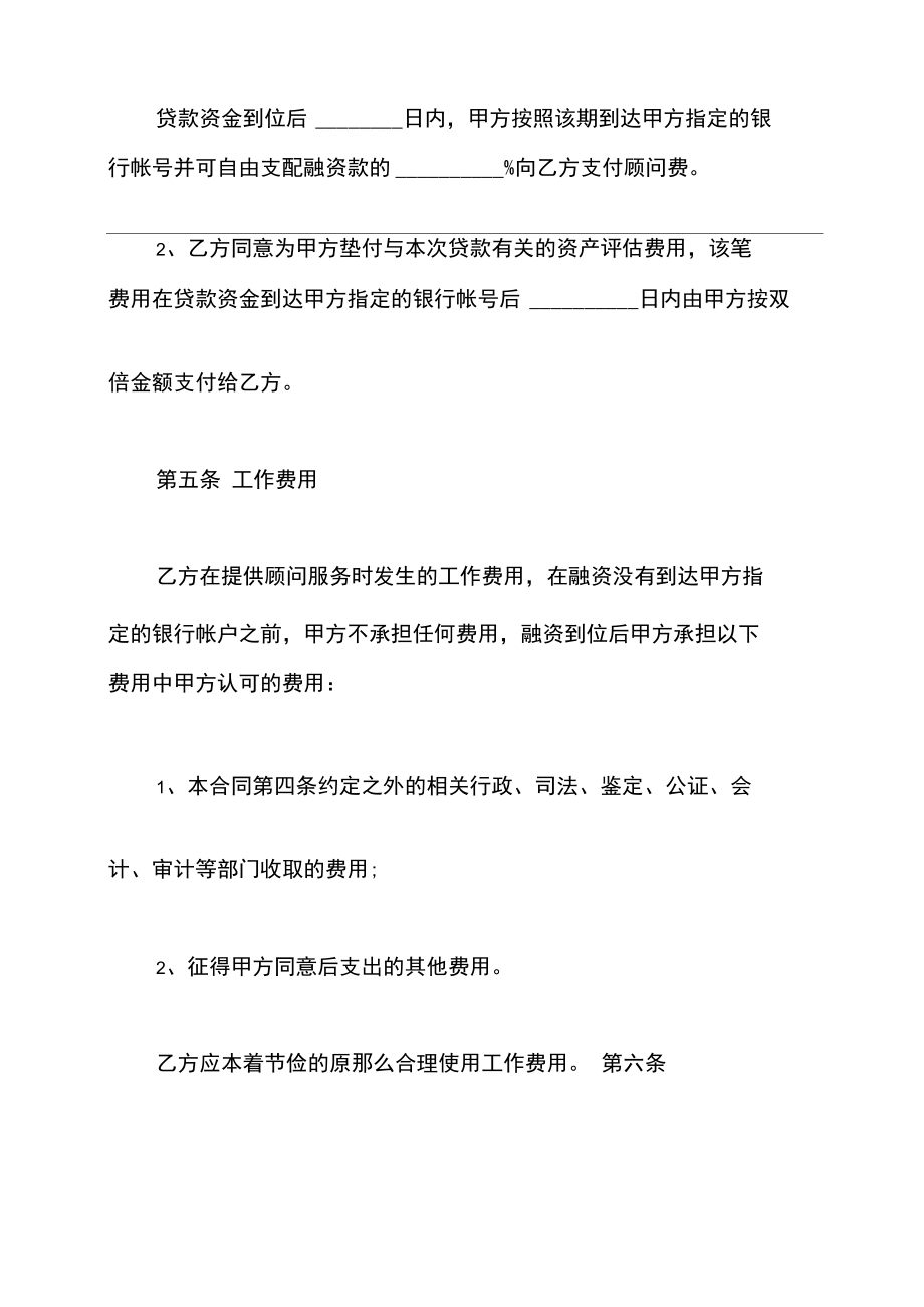 融资顾问服务合同书.doc