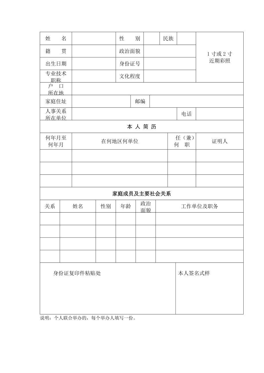 民办学校设立审批申请表梳理.doc