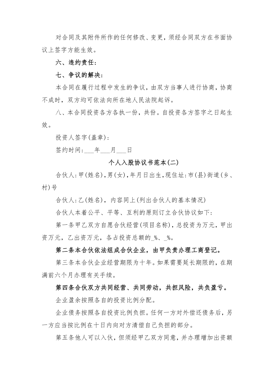 个人入股公司协议范本与个人入股协议书范本.doc