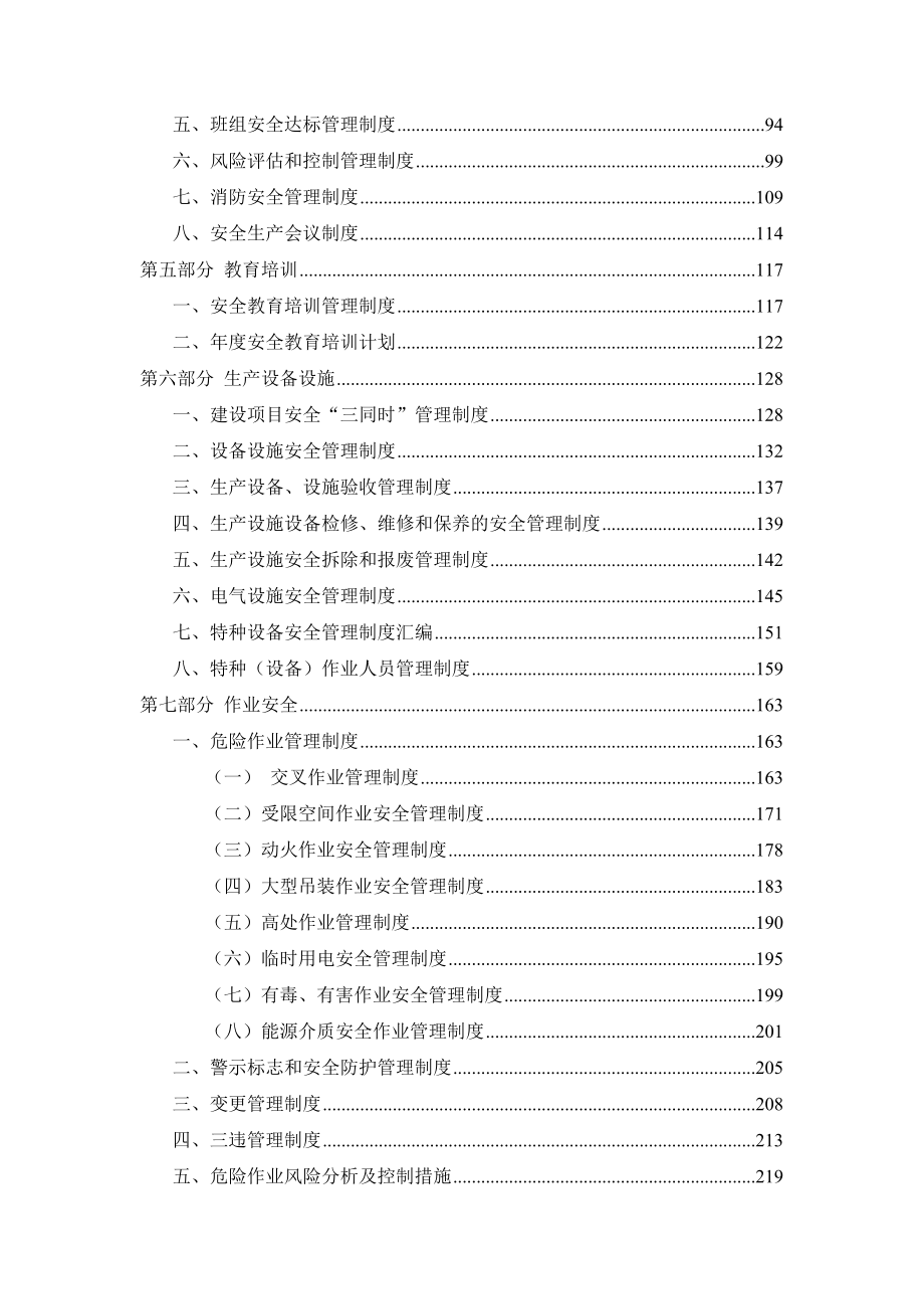 安全生产标准化管理体系-安全管理制度汇编.doc