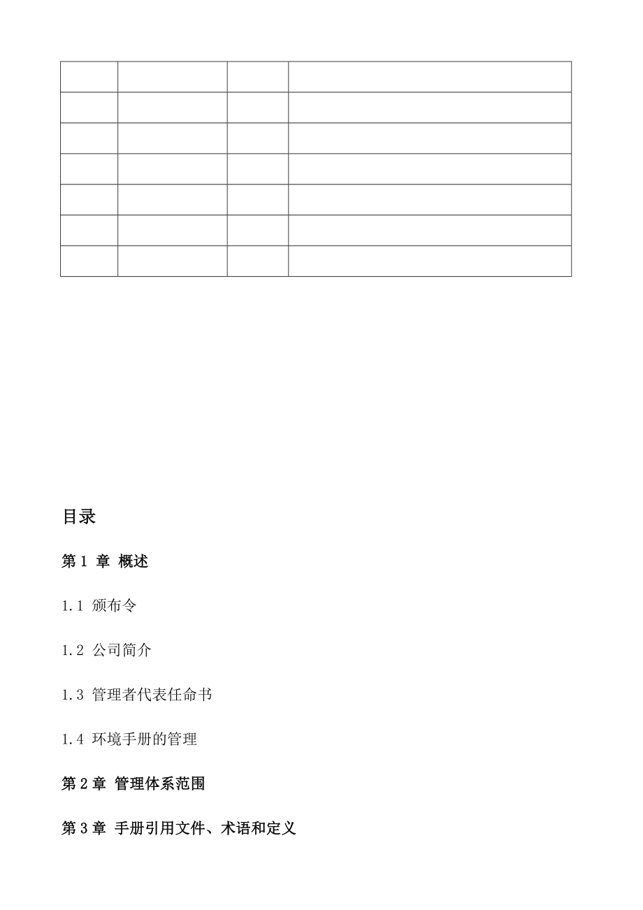 ISO14001-环境管理体系全套资料.doc