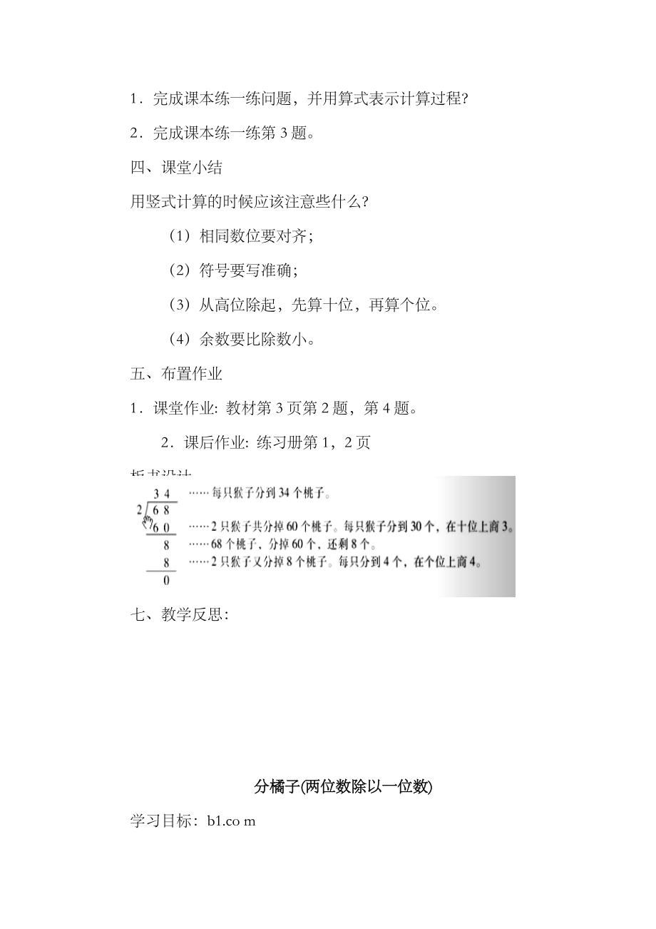 北师大版三年级下册数学教案.doc