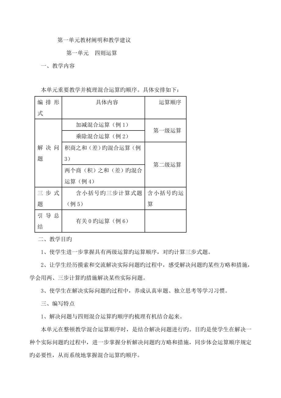 2022年人教版四年级数学下册整册教案.doc