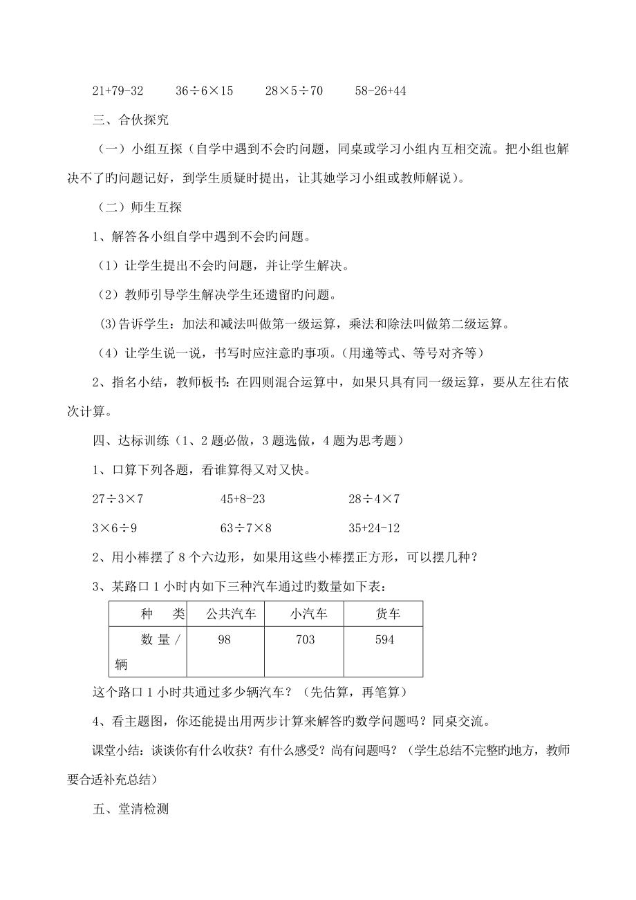 2022年人教版四年级数学下册整册教案.doc