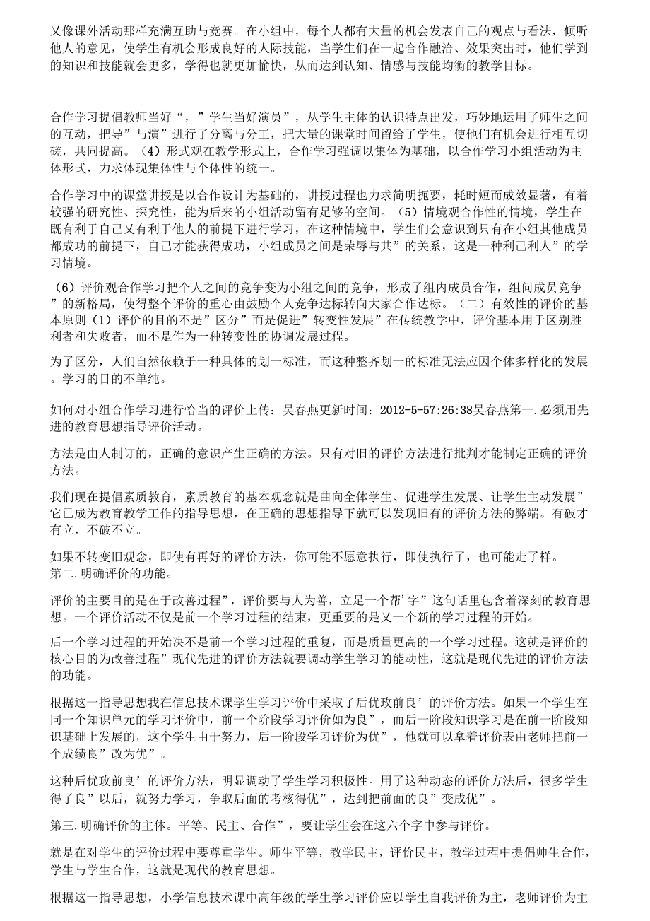 对小组合作课题成果的自我评价.doc