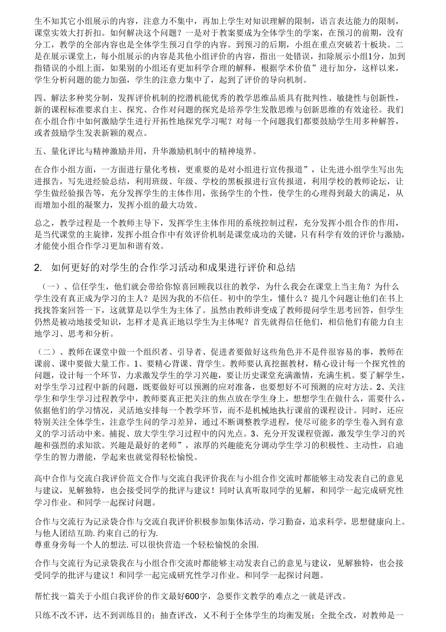 对小组合作课题成果的自我评价.doc