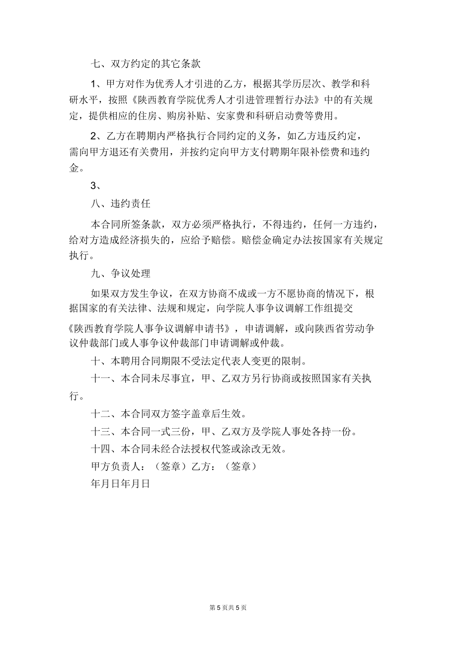 学校教职工劳动合同.doc