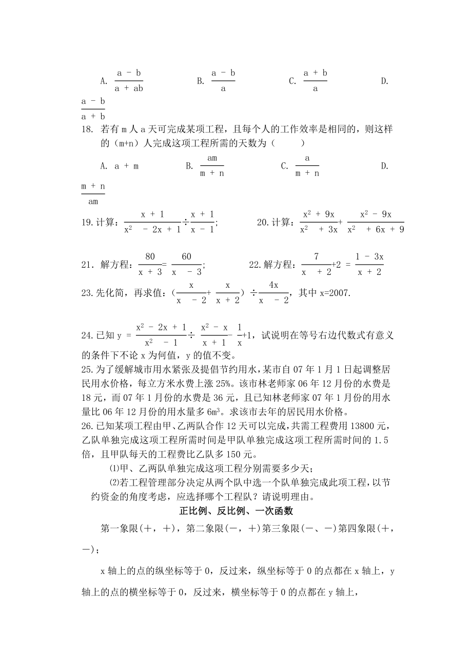 初二数学下学期知识点总结.doc