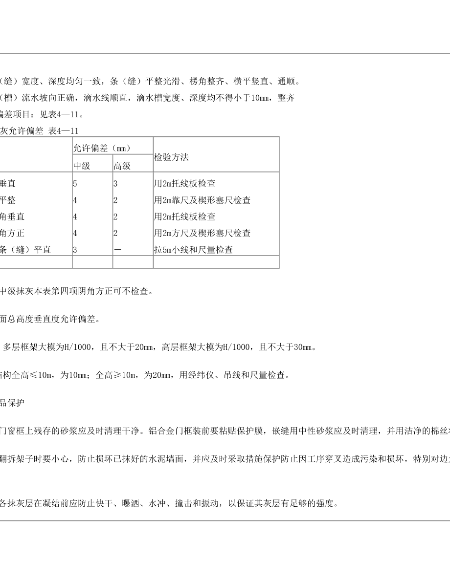 外墙一般抹灰技术交底.doc