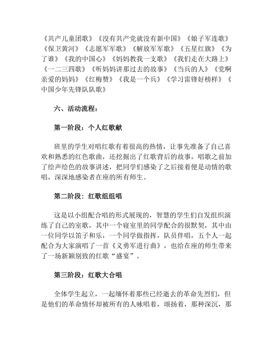 《红歌嘹亮青春飞扬》主题班会教案.doc