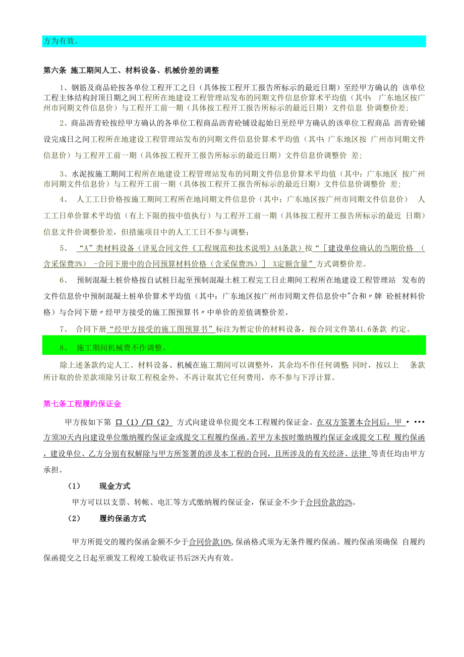 03、建筑安装工程联合体承包合同补充协议.doc