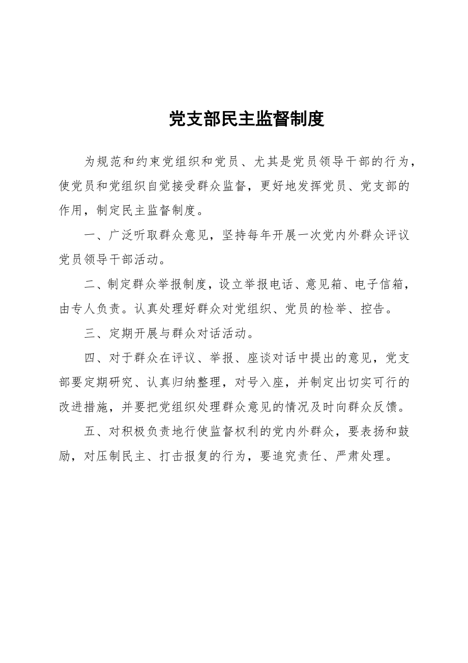 党支部党员学习教育制度.doc