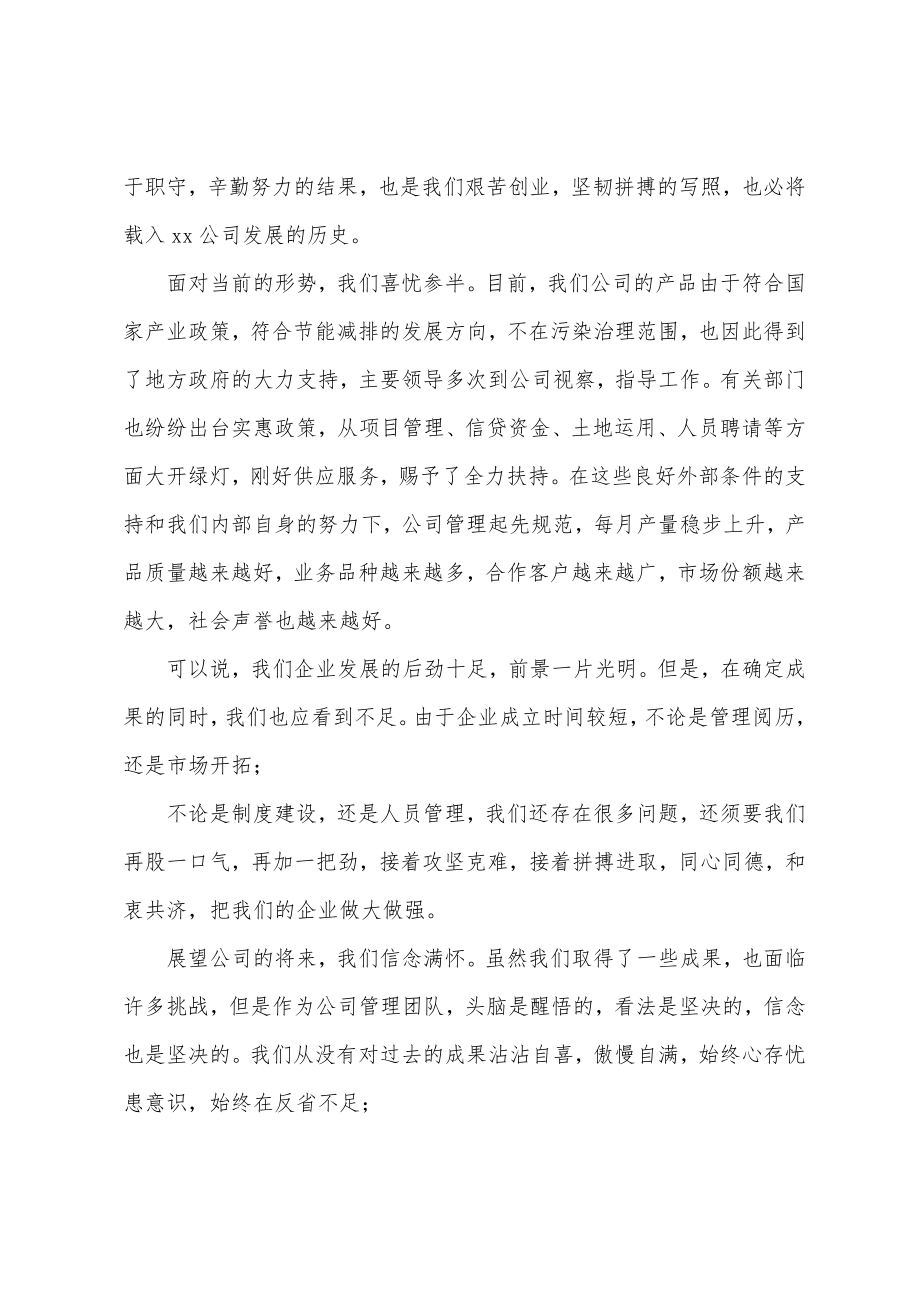 物业公司领导讲话稿.doc