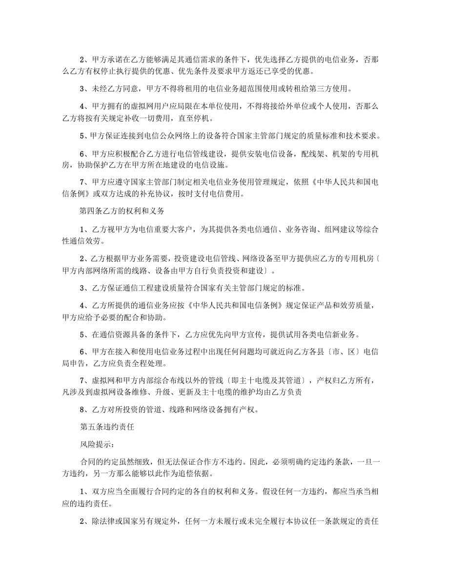 电信业务合作协议书新整理版.doc