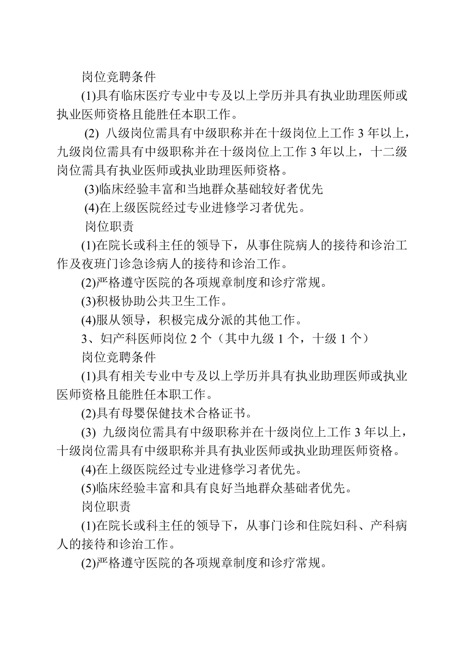 上思县思阳镇卫生院全员竞聘上岗实施方案.doc